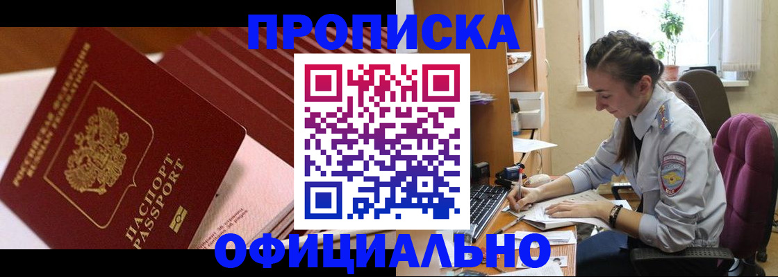 прописка законно в Лыткарино