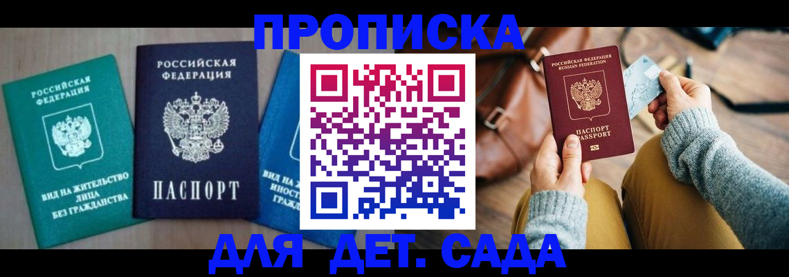 прописка штамп в Лыткарино